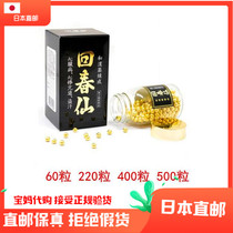  Japan Hehan Pharmaceutical rejuvenating fairy 30 capsules 60 capsules 220 capsules 400 capsules 500 capsules Better than saving the heart with gold foil