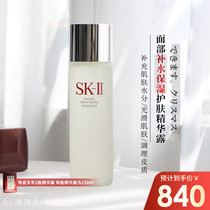 Japan SK-II SKII SK2 fairy water 230ml skin care essence lotion Moisturizing Toner