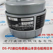 Supply DS-P2 Level Sensor Yamamoto Warehouse Marine Japan Imported Japan Original
