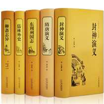 All 5 volumes of Liaozhai Zhiyi Eastern Zhou Dynasty Confucian History Sui and Tang dynasties Fengshen Yingyi Vernacular version Classical Chinese Young and Young Students