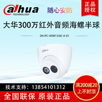 Dahua 3 million infrared conch audio hemispheric POE camera DH-IPC-HDW1330C-A-V3