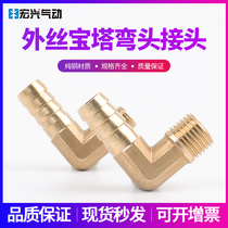 All copper outer tooth pagoda external thread air nozzle bending elbow joint KBL1 points 2 3-4 points * 6 8 10 12 14