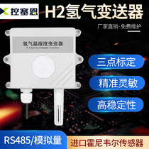 Hydrogen sensor transmitter H2 concentration detector high precision industrial hydrogen gas concentration detector