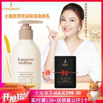 Kangaroo mother pregnant woman body lotion moisturizing moisturizing moisturizing lotion anti-itching special lactation skin care products