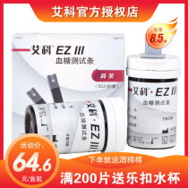 Eiko EZIII Home Blood Sugar Gauge Send bottled test paper 50 blood sugar gauge test paper for blood collection needle BN1