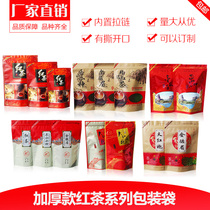 Black tea packaging bag Jinjunmei Dahongpao Zhengshan small seed tea bag Transparent self-sealing stand-up sealed bag