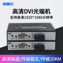 Weipuda DVI high-definition audio and video DVI optical transceiver DVI audio and video with USB extender dvi turn fiber high-definition 1080 pair
