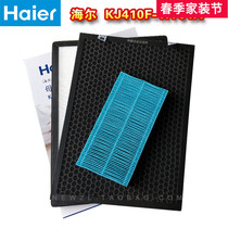 Haier air purifier KJ410F-HY01 (Z) filter mesh HEPA dust collection formaldehyde strainer suit