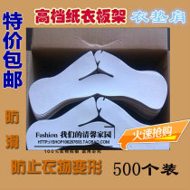 Suit special paper shoulder pad Disposable hanger Paper shoulder pad Shoulder pad Shoulder pad Clothing board rack Dry cleaner suit shoulder pad