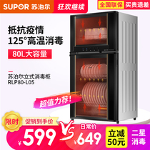 Supor two-star vertical disinfection cabinet Kitchen household commercial restaurant chopsticks disinfection cupboard small desktop special price