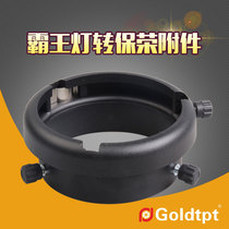 Bawang bayonet conversion Baorong bayonet 250W overlord lamp to baorongkou attachment adapter ring photography Chuck