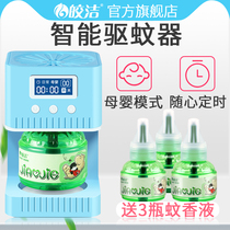 Jiaojie intelligent electric mosquito liquid heater timing mosquito repellent artifact usb socket car car fully automatic
