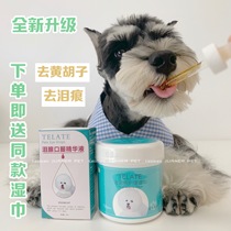 Taiwan TELATE Tear Fluid Lacrimal Gland Oral Serum for dogs to remove tears Yellow beard Schnauzer Bibi Bear 20ml