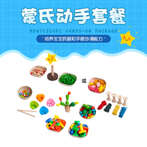 Montessori Montessori training package clip bead screw pair winding leaf cactus