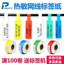 Thermal network cable label machine sticker Cable Cable room Self-adhesive label paper Knife type P type F type Communication network cable self-adhesive label paper Suitable for mobile telecommunications logo sticker