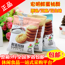 Hongming fresh egg peach crisp cookies Pingxiang specialty Childhood nostalgia Leisure office breakfast snacks