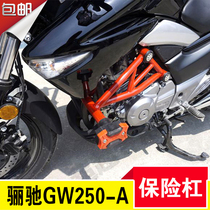 Suitable for National Four Suzuki Licchi GW250-A bumper reinforcement front bumper anti-drop bar competitive Bar Modification