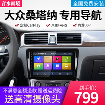 Yinshui Passat Volkswagen Santana Polo Lingdu Tiguan Tour Angan Original factory navigation center control large screen reverse