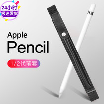 Applicable Apple Apple pencil pencil pencil Generation Second Generation Anti-slip pencil Bag Huawei Mpencil Protective Cover