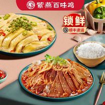 Ziyan Baiwei Chicken Lock Fresh Husband and Wife Lung Slice Rattan Pepper Chicken Net Red Braised Cooked Food Beef Cold Salad Instant Food Combination