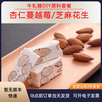 Nougat raw material package peanut marshmallow novice handmade homemade diy home set
