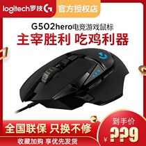 Shunfeng G502 master hero wired game Mouse mechanical unpacking eating chicken g402 e-sports RGB