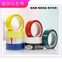 Yellow PET high temperature color Mara rubber shading paper transformer special battery insulation tape environmental protection N