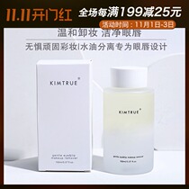 Big guy sweet er KIMTRUE and early KT eye lip makeup remover mild non-irritating eye lips 150ml