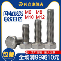 M6M8M10M12 hexagon screw 304 stainless steel extended screw DIN933 outer hexagon screw bolt