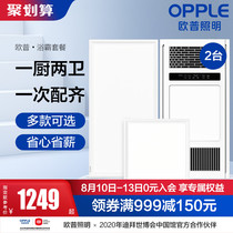 Opuzhao smart energy Yuba wind heating integrated ceiling embedded three-in-one bathroom bathroom heating home