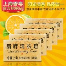 Fan brand laundry soap 150g 5 pieces of clothes to remove stains and not easy to hurt hands Phosphorus-free permeable soap household oil wax paper