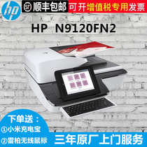 hp (hp) N9120FN2 enterprise-class high-speed document A scanner A3 continuous double-sided scanning paper feeding cable network large screen operation with 3 years of on-site service