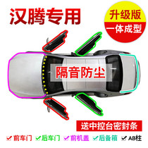 Hanten X5 X7 New energy door soundproof sealing strip car full car special anti-dust adhesive tape noise reduction retrofit piece