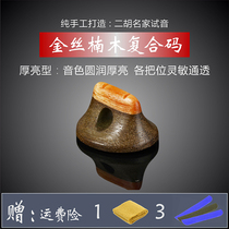 Erhu code siniconic gold silk Nan Artisanal Violin Code Adult Professional Play Upscale Composite Code Musical Instrument Accessories Soundpad