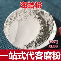 Sea clam powder 500 g calcined sea clam clam powder Clam shell sea Ha powder Chinese herbal medicine powder Ha Clam powder