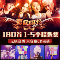 Car-carrying CD disc Masked Singer will complete 1-5 season songs large-capacity compressed music MP3 disc car