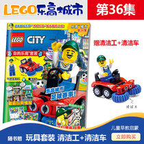 Spot LEGO City Magazine Episode 36 Gift toy set Cleaner Cleaning car Childrens puzzle game Comic Story book LEGO City Magazine Episode 35 Episode 34 Episode 33 Episode 3