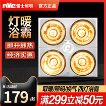 Nex lighting bath lamp warm four lights integrated ceiling three-in-one air heating home bathroom bathroom heater