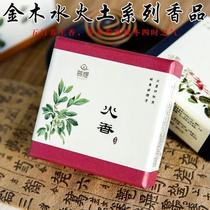 Five elements of health care golden wood water fire soil incense 20 plates 6CM incense strong body health human Buddha