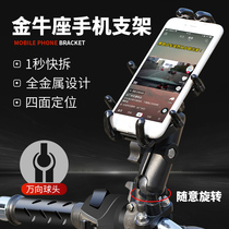 Motorcycle mobile phone navigation bracket bicycle rack multifunctional car rechargeable fixing clip takeout riding equipment