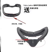 Applicable Valve Index breathable sponge eye mask shading nose pad VR head Display accessories magnetic leather mask