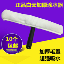 White Cloud Glass cleaner glass scraping hair Upper water applicator glass wiper wool hood telescopic rod