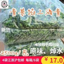 Green vegetable stuffing quick freeze 5 kg frozen Shanghai green bun stuffing 85 yuan Jiangsu Zhejiang Shanghai Anhui