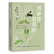 Genuine Mens Kidney Nourishing Liver and Nourishing Liver and Nourishing Kidney Knowledge Remedial Liver Kidney Method Tutorial Health Care Kidney Disease Recuperation Prevention And Practical Method Food Therapy Massage Life Details Diet Recuperation Book