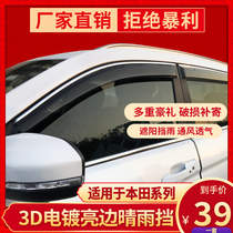 Honda CRV Binzhi XRV new fit two-and three-car sedan Costa Feng Fan Ling Pai Gori rainshield window rain eyebrow gear