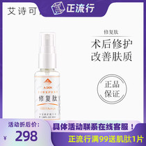 Ishike has repair peptide moisturizing essence 30ml repair damaged skin barrier