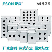 Waterproof button switch control box outdoor button box emergency stop indicator box protective box aperture 16 22 power box