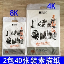 2 packs of 40 sheets of Mary sketch paper 4K four open sketch paper lead drawing paper drawing paper 8 open sketch paper 4K sketch paper lead