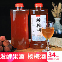 Bayberry wine mild fruit wine slightly drunk sweet rice wine fruit lady wine glutinous rice wine fermented wine self-brewed sweet wine bayberry juice