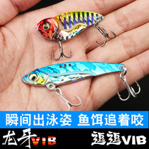 Tease metal VIB Luya bait Long-range vibration trembling and sinking perch Mandarin fish bait Rivers and rivers freshwater and sea water universal